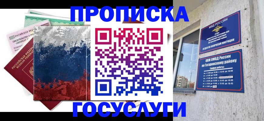 прописка для школы в Горнозаводске