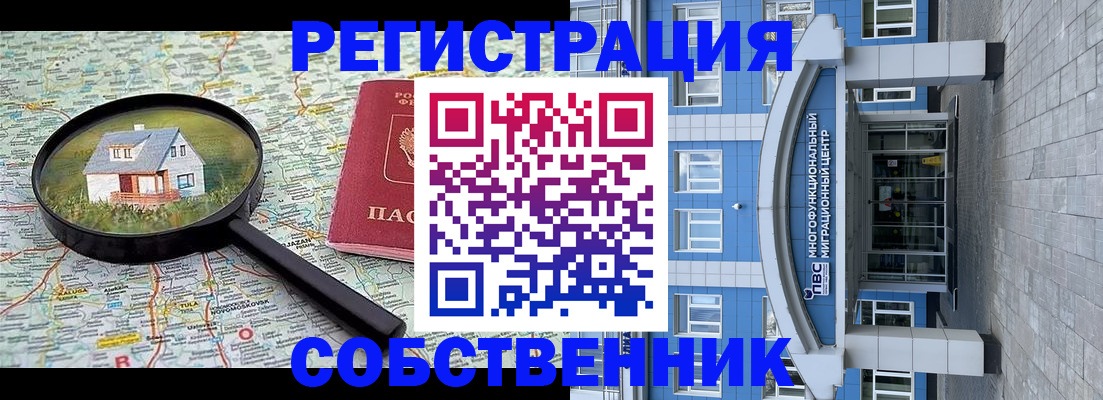 прописка в Горнозаводске