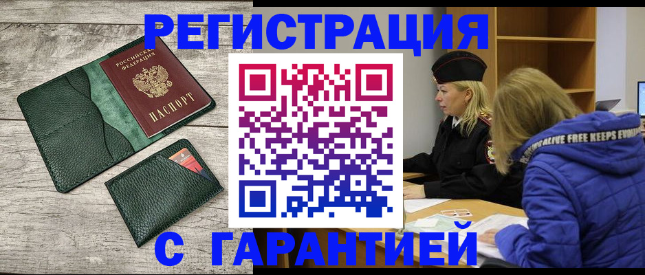 прописка паспорт в Горнозаводске